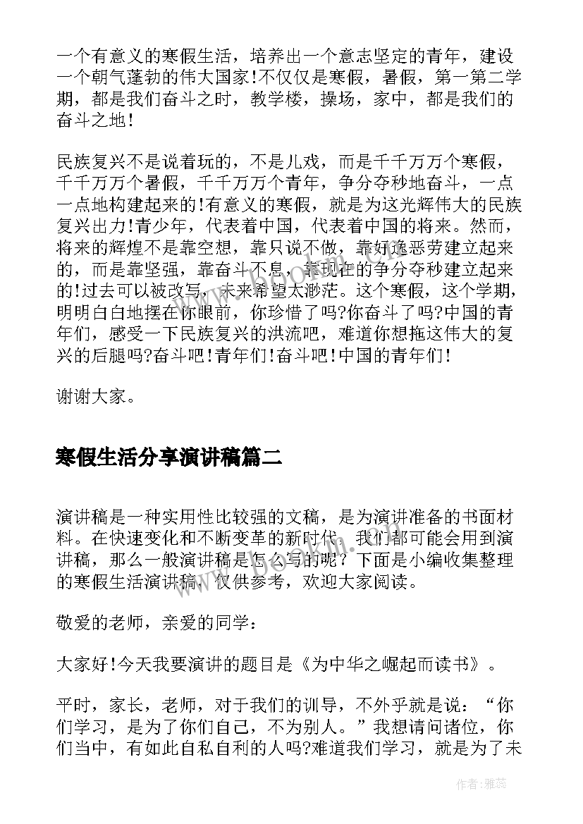 2023年寒假生活分享演讲稿 我的寒假生活演讲稿(精选8篇)