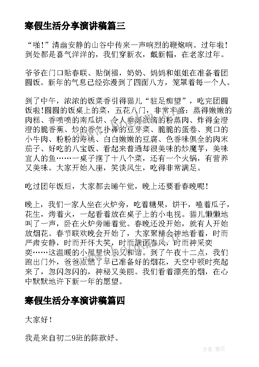 2023年寒假生活分享演讲稿 我的寒假生活演讲稿(精选8篇)