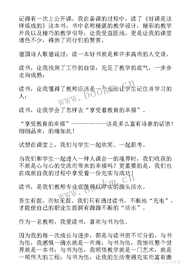 最新演讲稿读书好 读书好好读书读好书演讲稿(通用5篇)