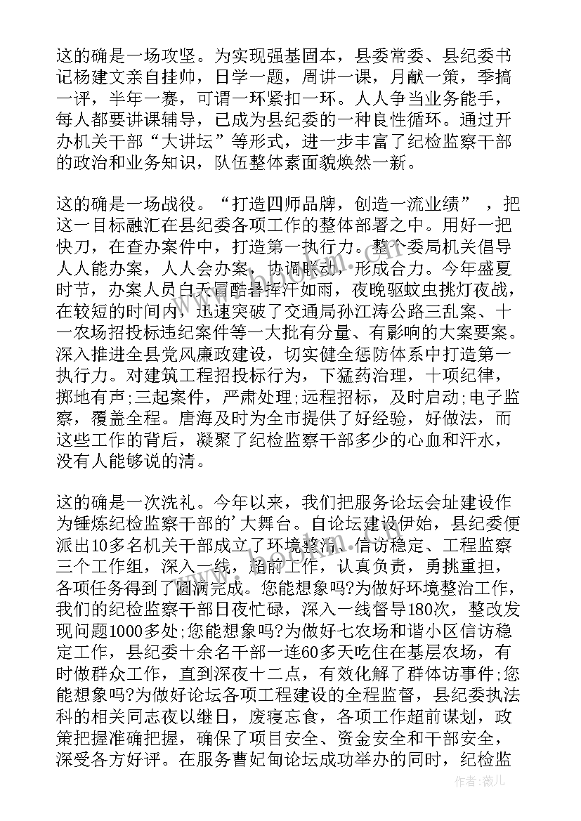 最新纪检监察干部演讲 竞选纪检部演讲稿(模板9篇)