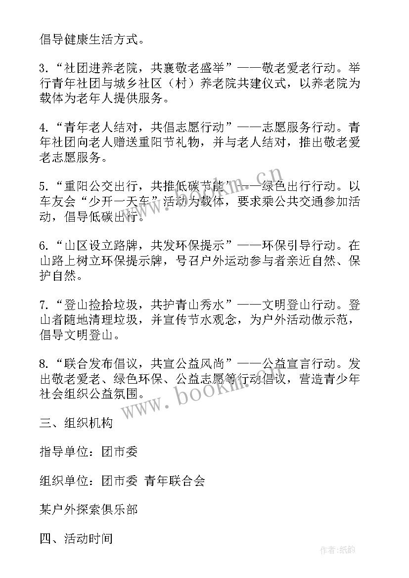 2023年重阳登山文案 重阳节登山活动方案(精选7篇)