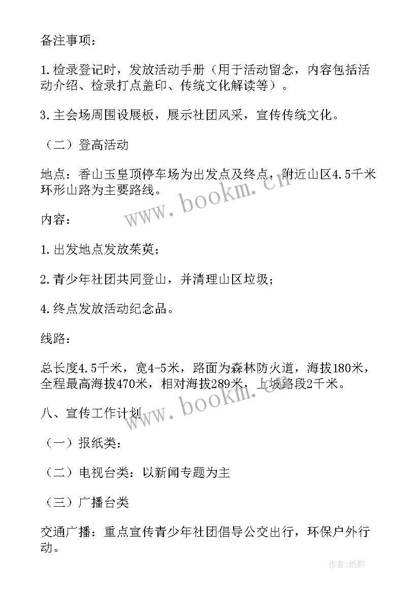 2023年重阳登山文案 重阳节登山活动方案(精选7篇)