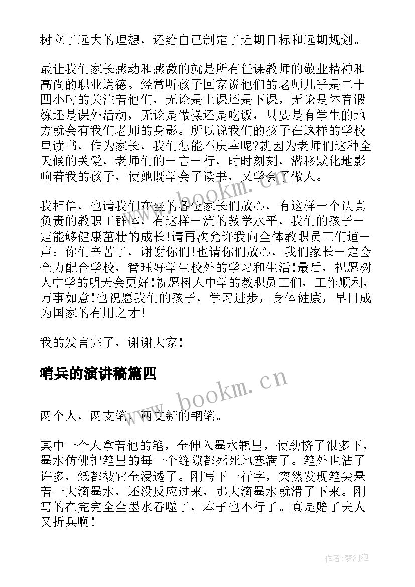 哨兵的演讲稿 爱家乡演讲稿演讲稿(模板9篇)