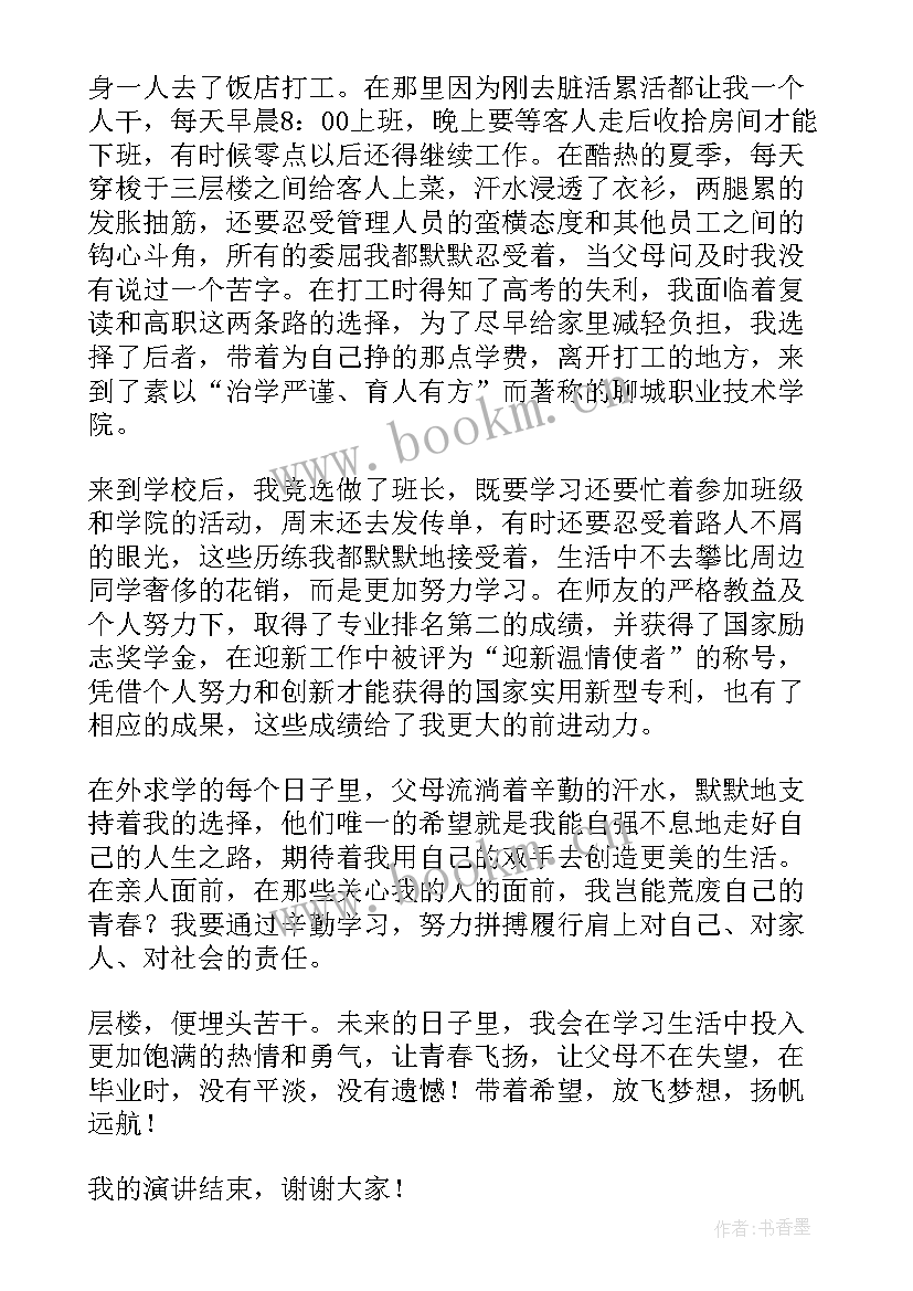 让梦想扬帆远航演讲稿(模板8篇)