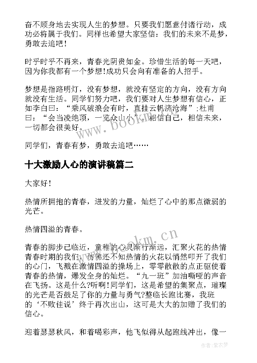 2023年十大激励人心的演讲稿(模板5篇)