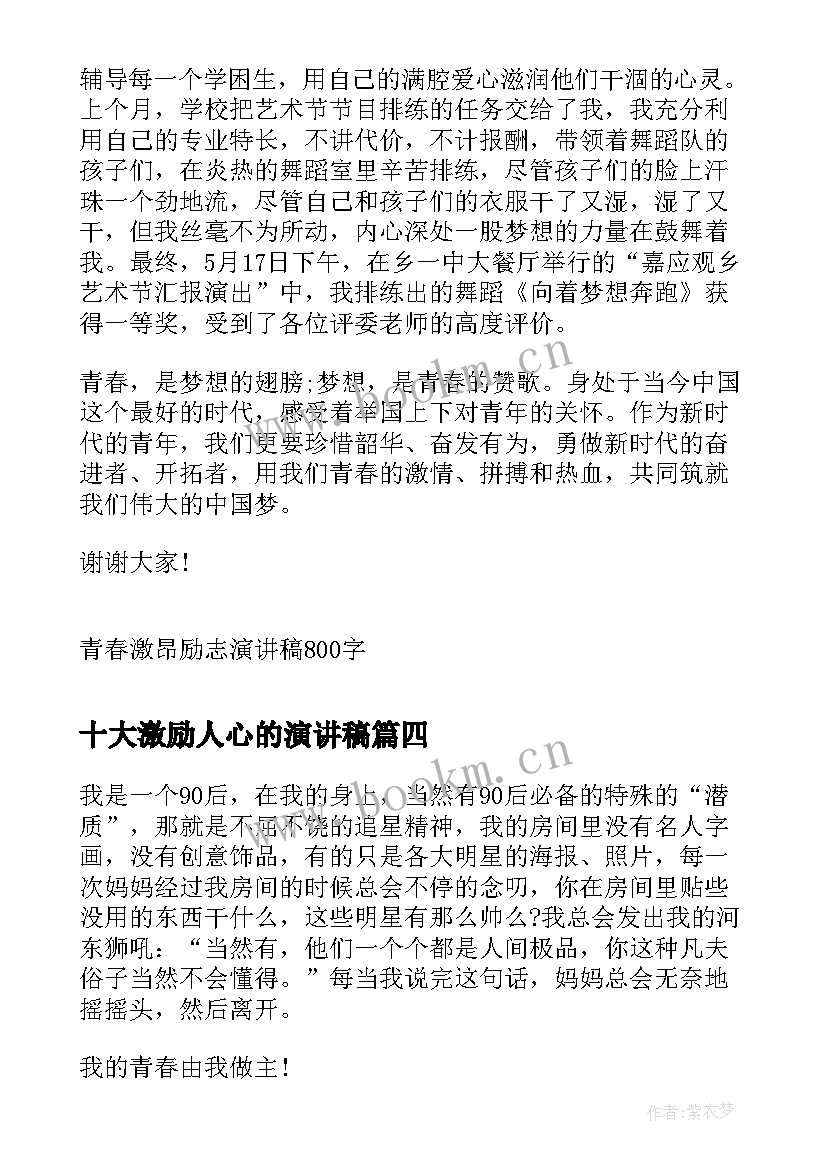 2023年十大激励人心的演讲稿(模板5篇)