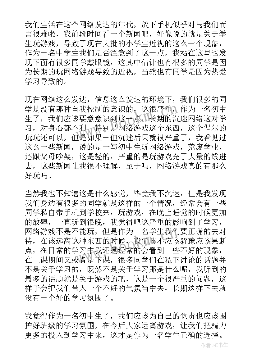 2023年游戏好处与坏处的演讲稿(大全5篇)