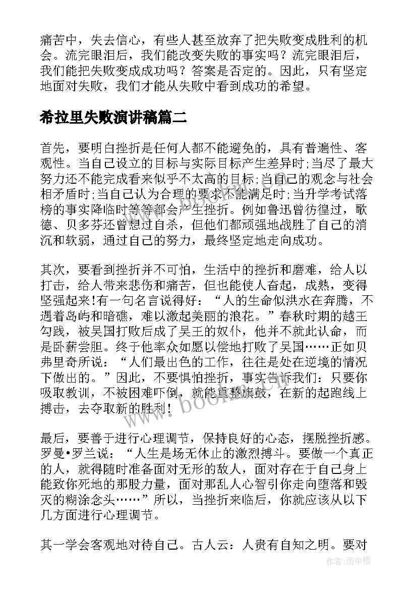 2023年希拉里失败演讲稿(大全10篇)