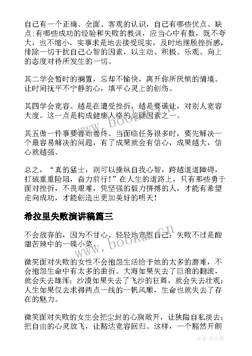 2023年希拉里失败演讲稿(大全10篇)