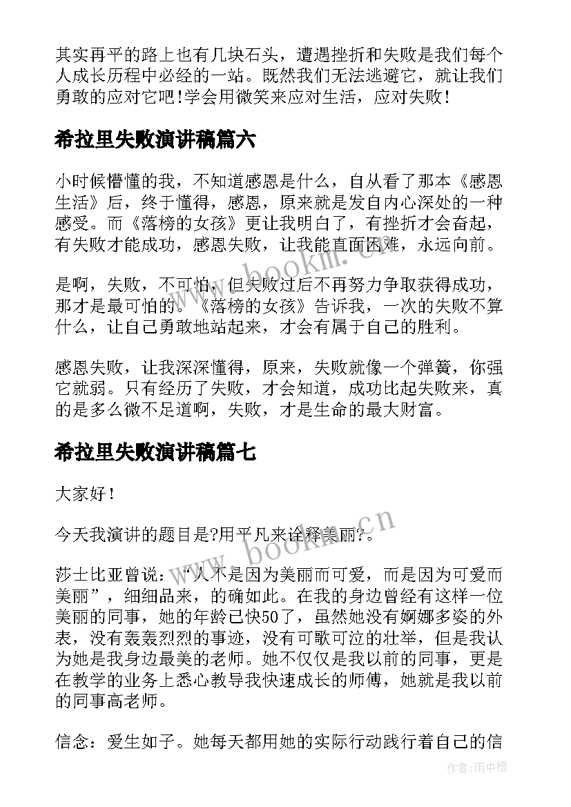 2023年希拉里失败演讲稿(大全10篇)