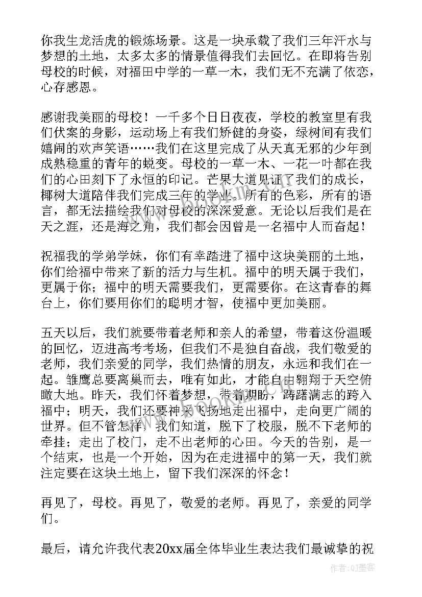 最新和母校告别的演讲稿(优质7篇)