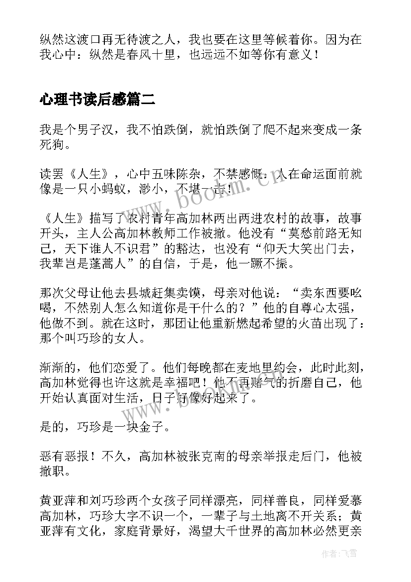 最新心理书读后感 诗经读后心得体会(汇总5篇)