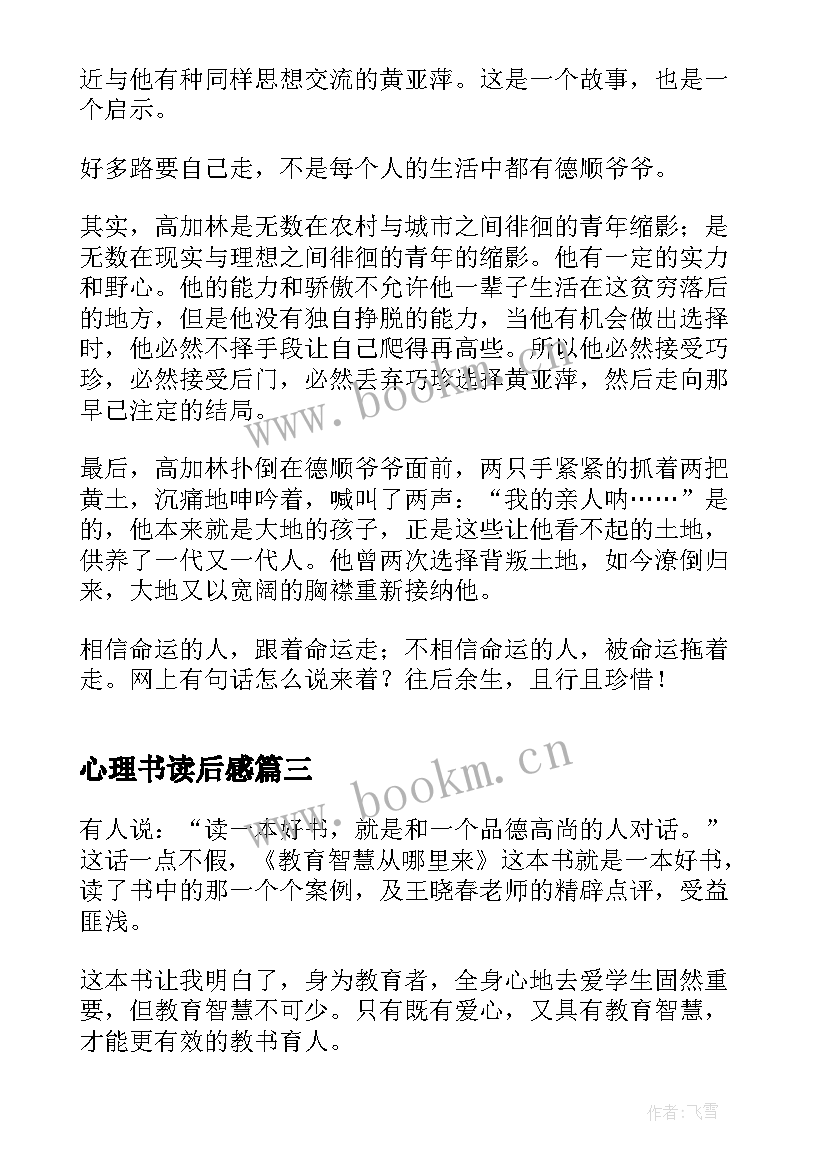 最新心理书读后感 诗经读后心得体会(汇总5篇)