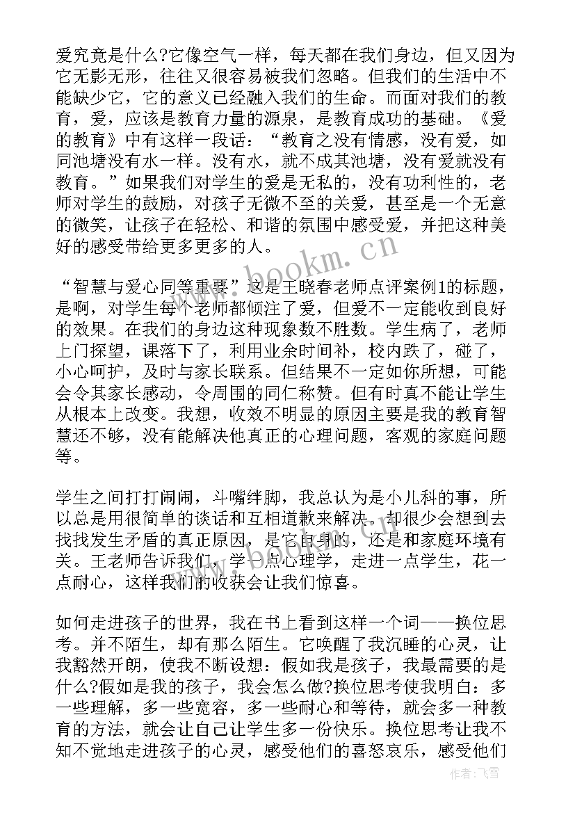 最新心理书读后感 诗经读后心得体会(汇总5篇)