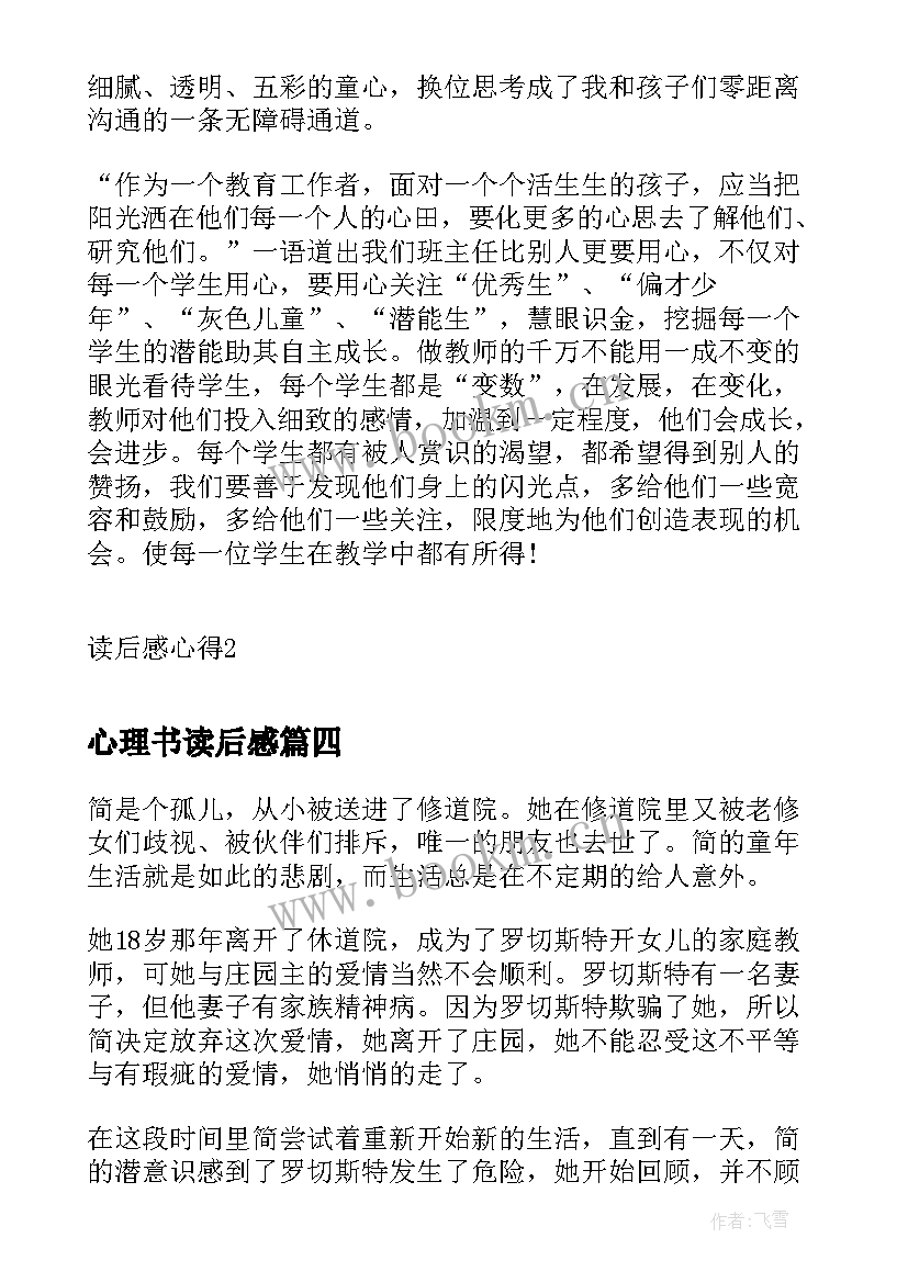 最新心理书读后感 诗经读后心得体会(汇总5篇)