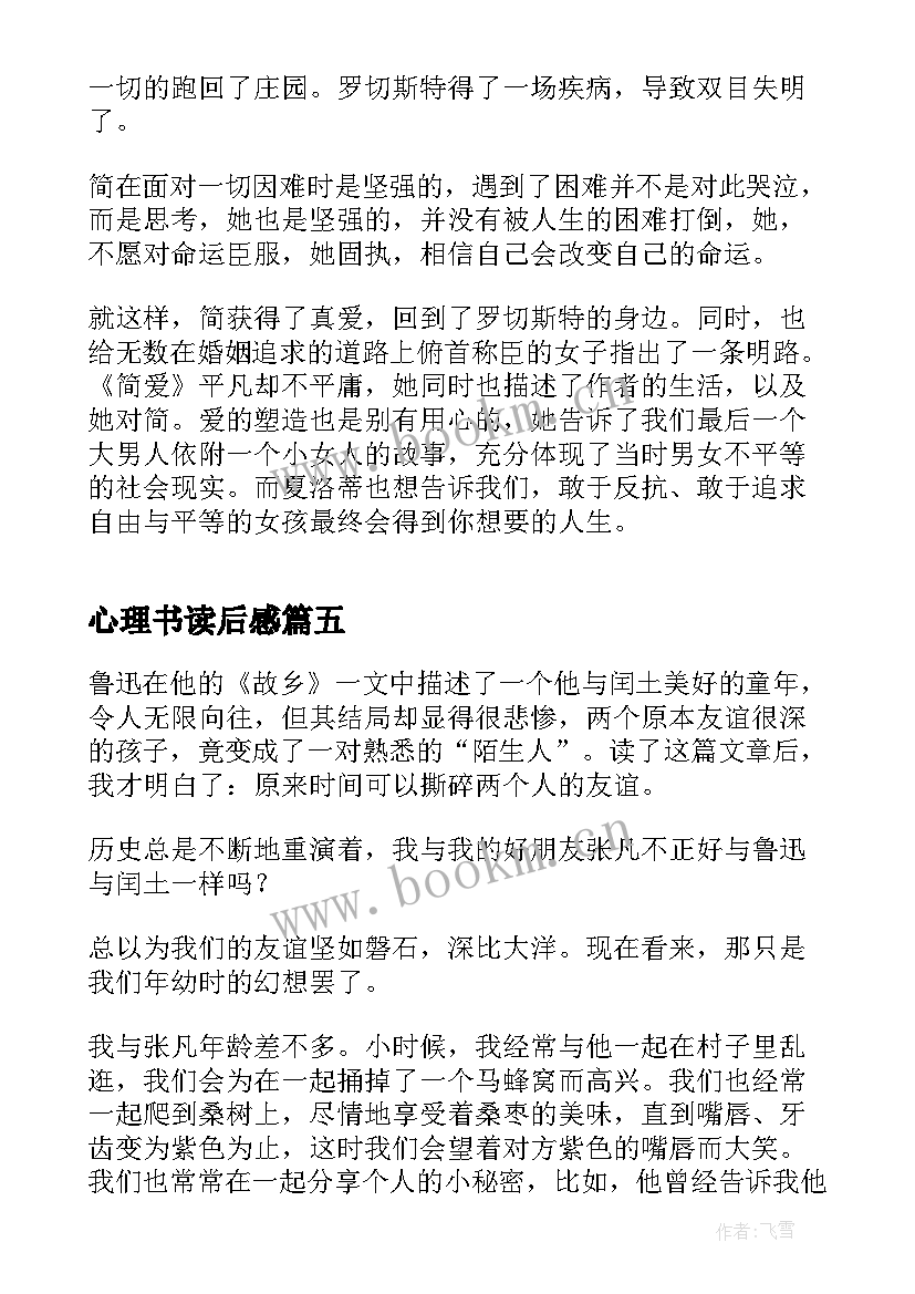 最新心理书读后感 诗经读后心得体会(汇总5篇)