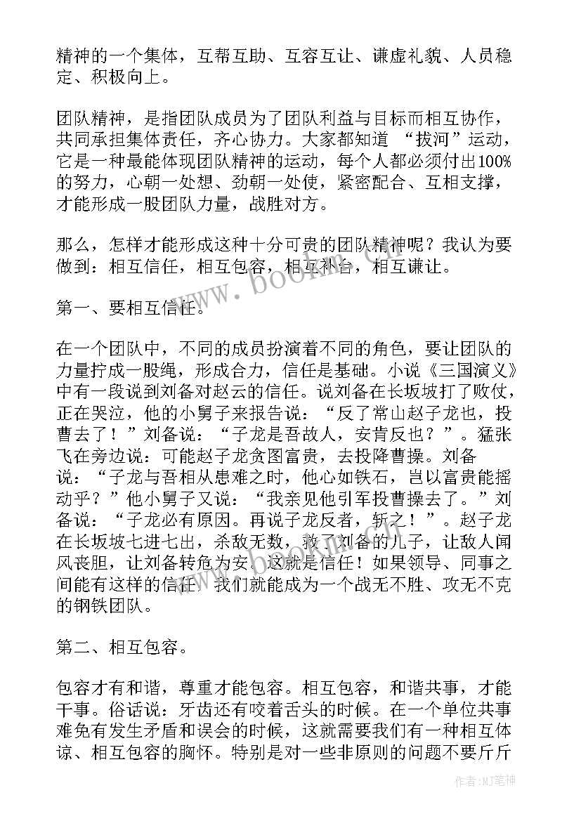 最新英语演讲改变自己 团队精神的英文演讲稿(模板5篇)