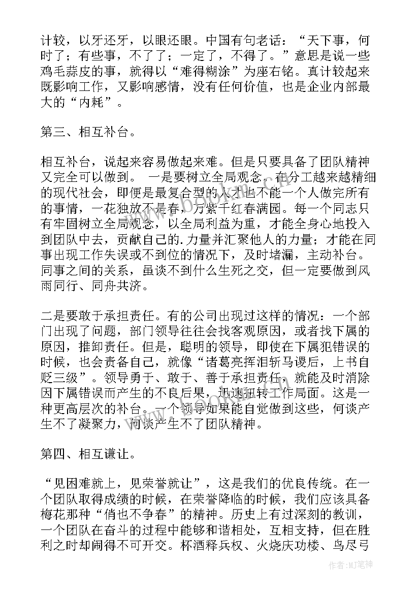 最新英语演讲改变自己 团队精神的英文演讲稿(模板5篇)