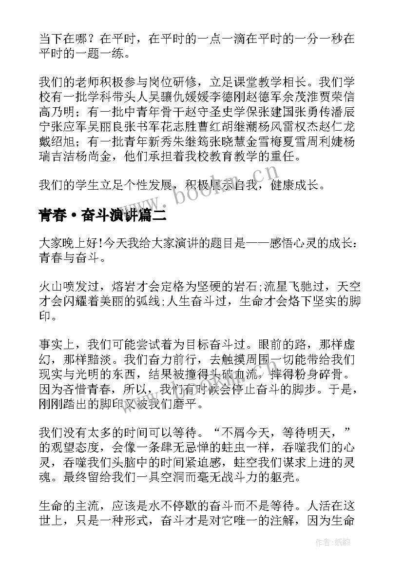 2023年青春·奋斗演讲 青春奋斗演讲稿(优秀7篇)