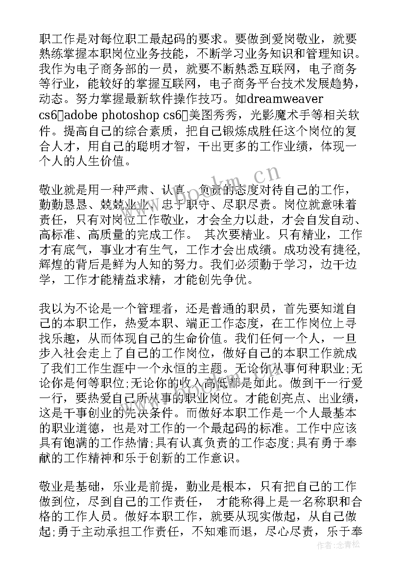 2023年爱岗敬业演讲稿题目(汇总7篇)