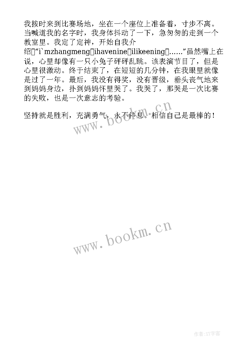 2023年带着勇气前行演讲稿 两分钟勇气演讲稿(汇总5篇)