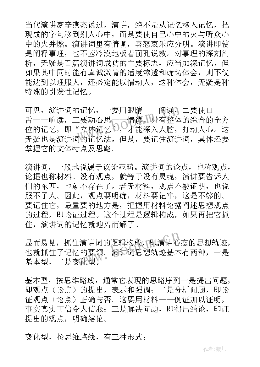 最新高效记忆背演讲稿背 如何快速记忆演讲稿(汇总7篇)