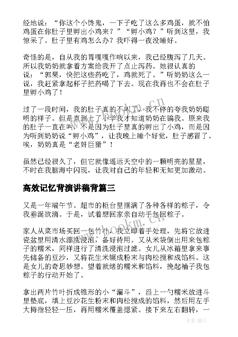 最新高效记忆背演讲稿背 如何快速记忆演讲稿(汇总7篇)