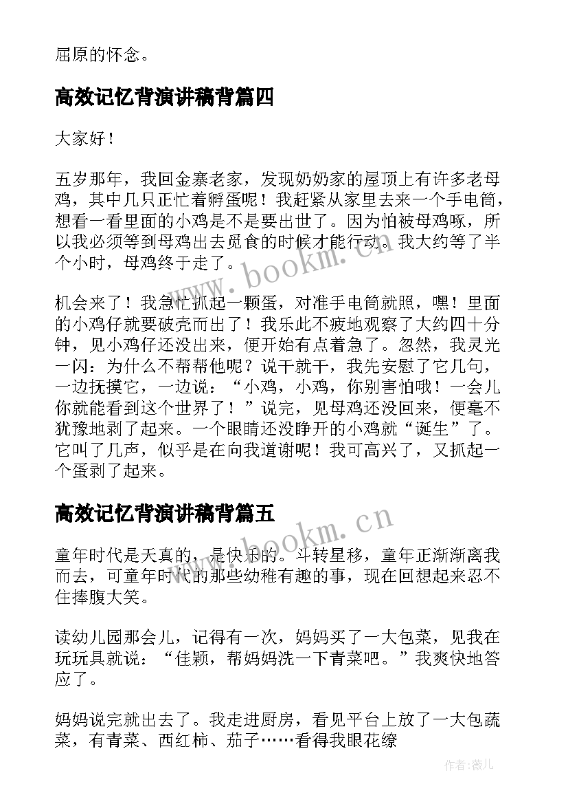 最新高效记忆背演讲稿背 如何快速记忆演讲稿(汇总7篇)