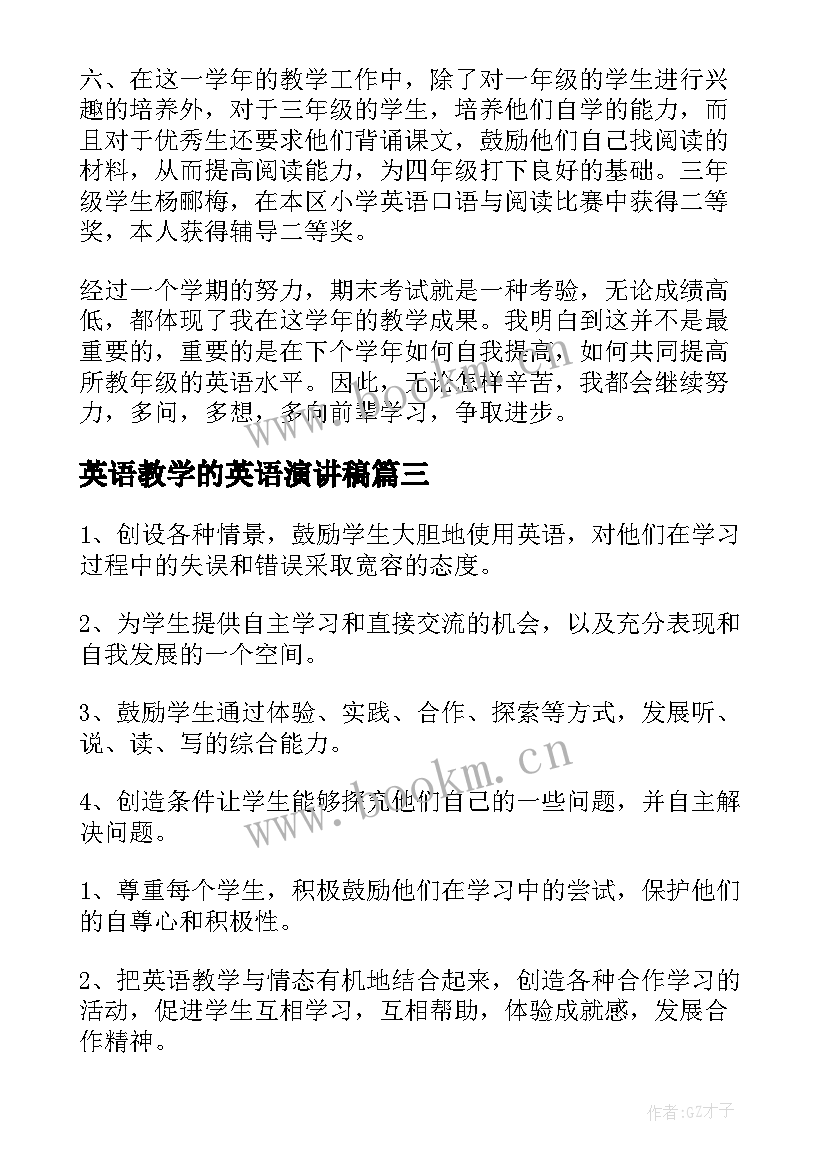 最新英语教学的英语演讲稿(通用6篇)