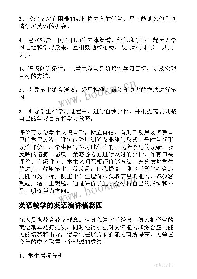 最新英语教学的英语演讲稿(通用6篇)