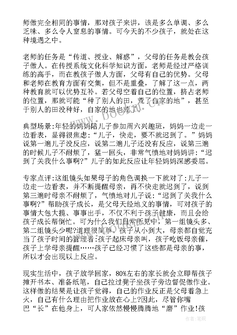 2023年家庭新春献词演讲稿 家庭教育演讲稿(通用7篇)