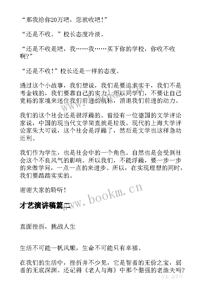 最新才艺演讲稿(模板8篇)