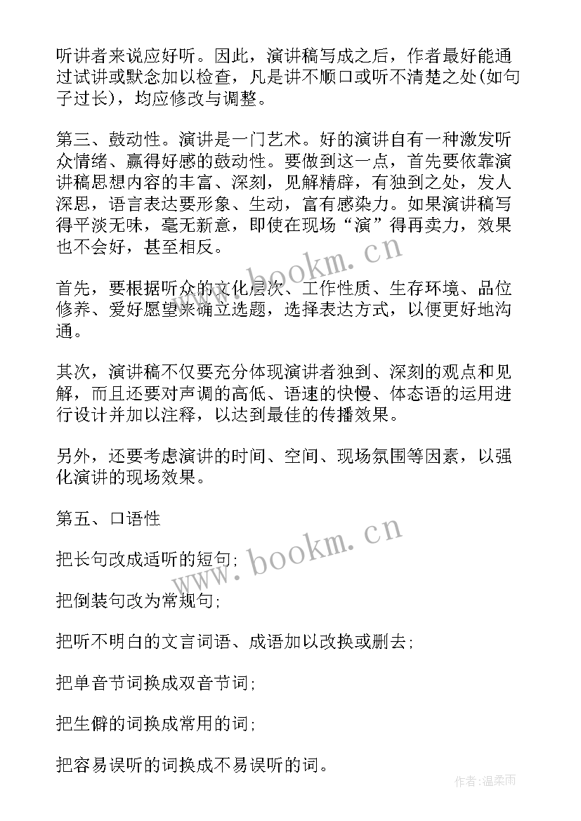 最新才艺演讲稿(模板8篇)