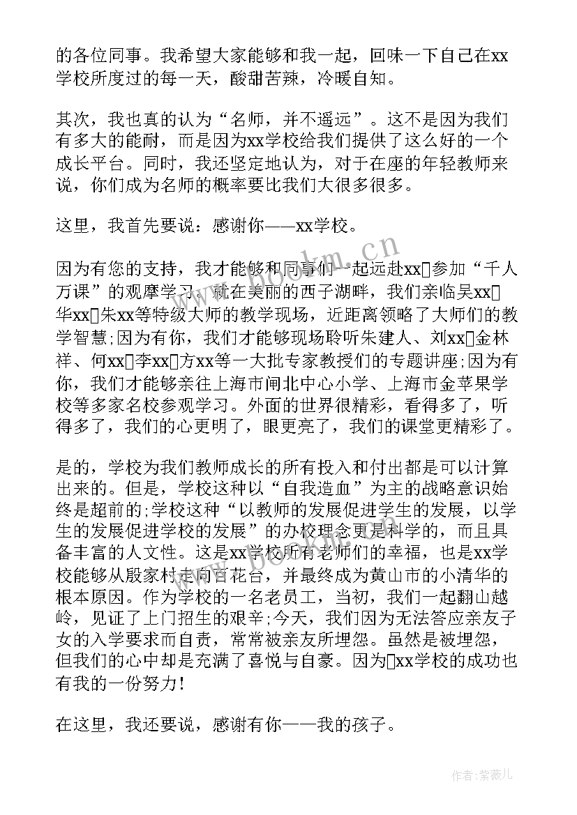 感谢导师的演讲 感谢的演讲稿(模板7篇)