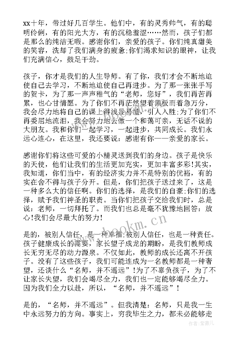 感谢导师的演讲 感谢的演讲稿(模板7篇)