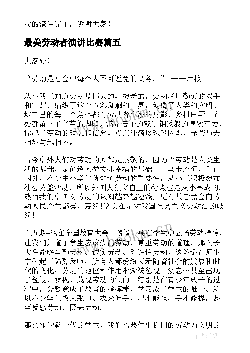 2023年最美劳动者演讲比赛 劳动最美演讲稿(实用9篇)