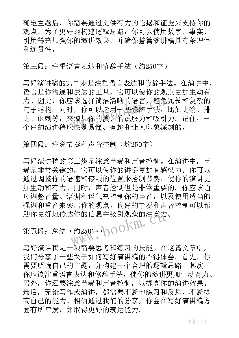 2023年勤奋好学的演讲稿 演讲稿格式演讲稿(大全6篇)