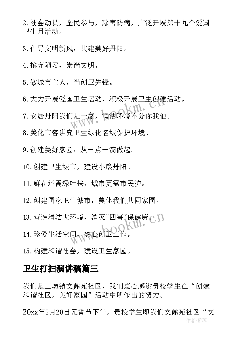 卫生打扫演讲稿(实用7篇)