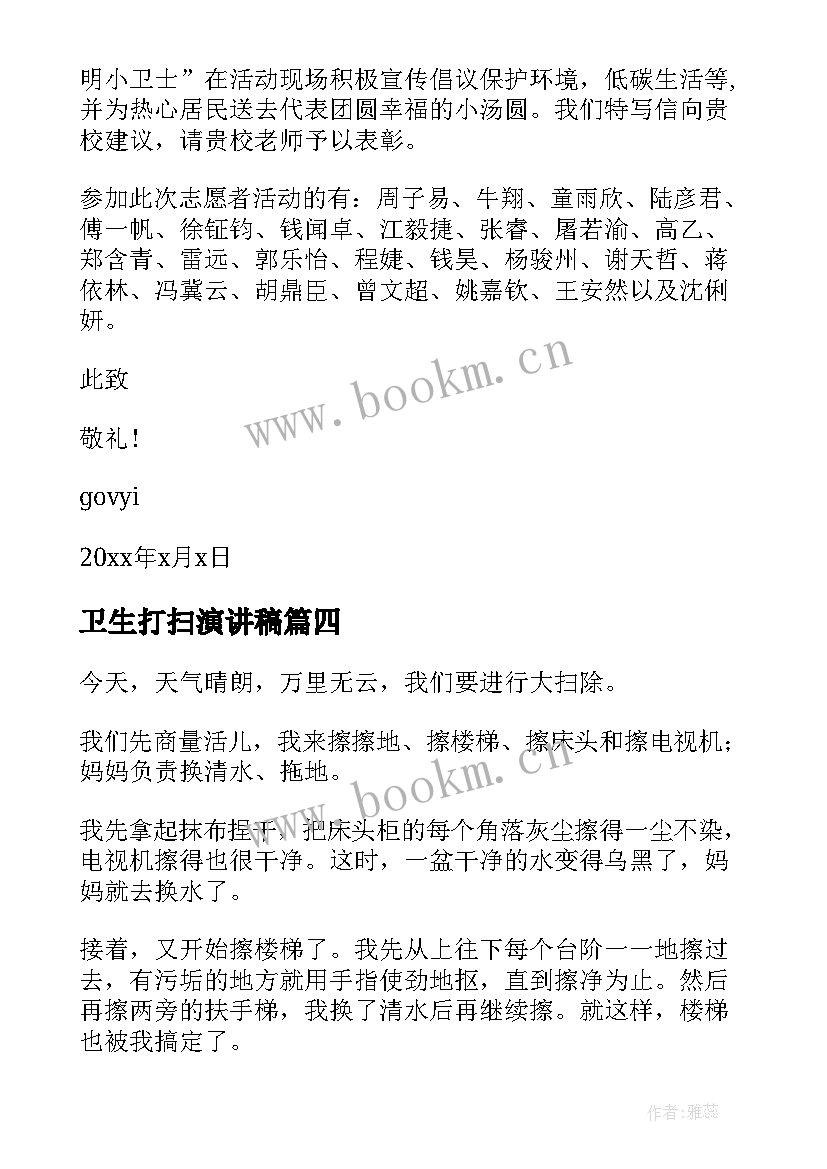 卫生打扫演讲稿(实用7篇)