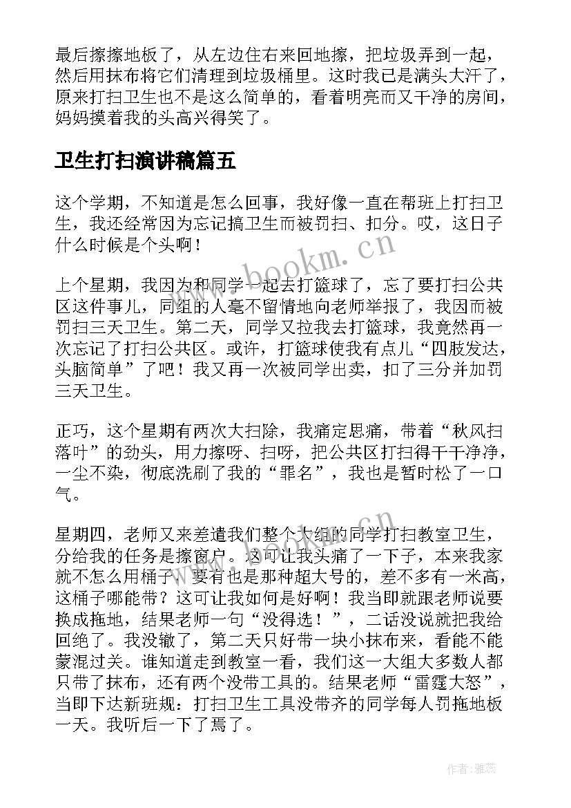 卫生打扫演讲稿(实用7篇)