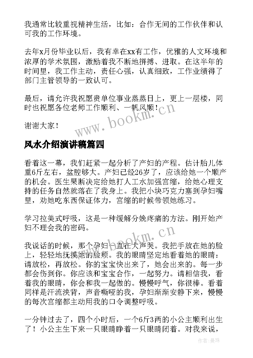 2023年风水介绍演讲稿 自我介绍演讲稿(优质7篇)