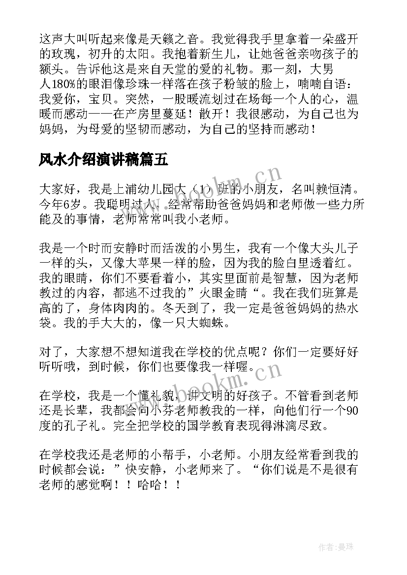 2023年风水介绍演讲稿 自我介绍演讲稿(优质7篇)