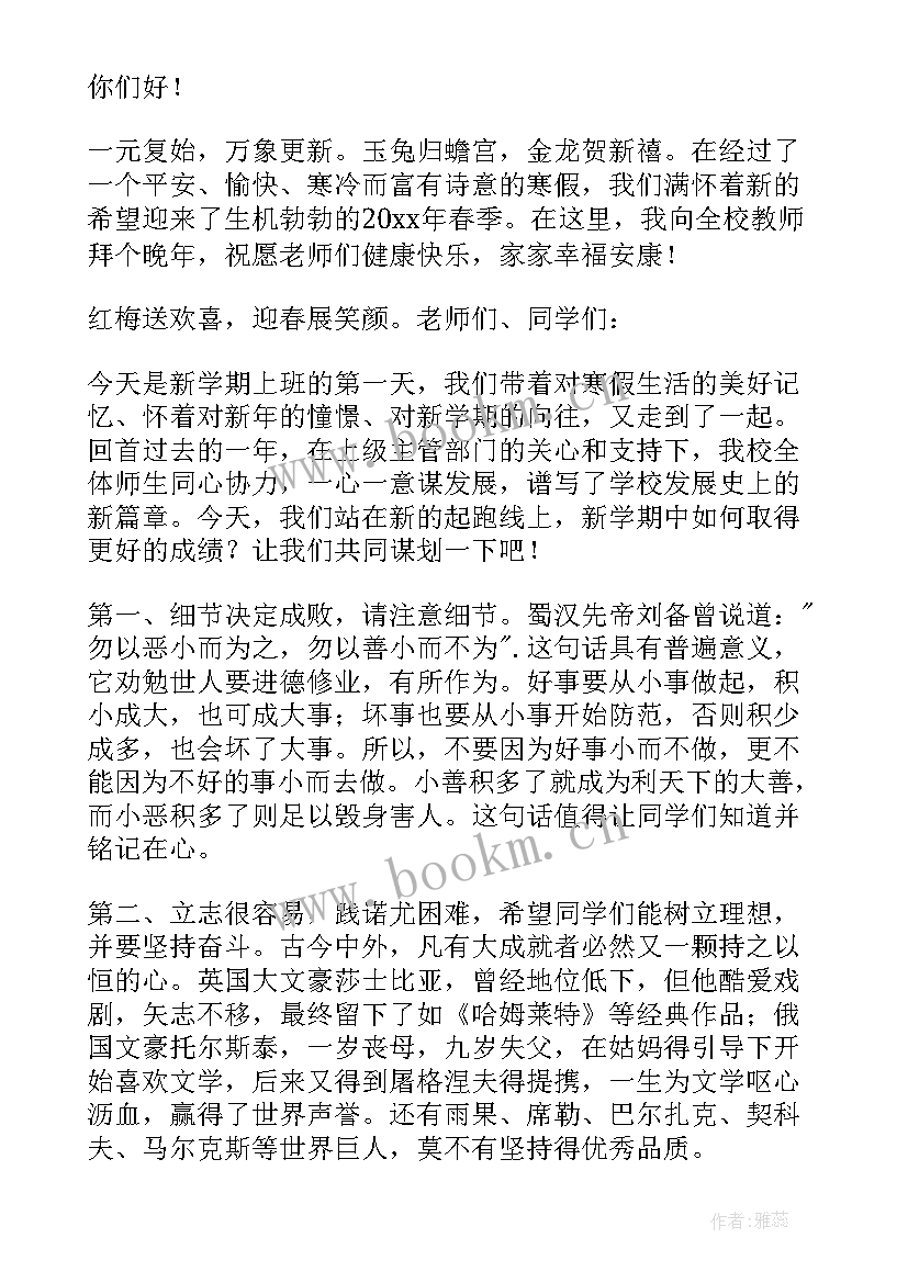 最新培训机构开学讲话(实用7篇)