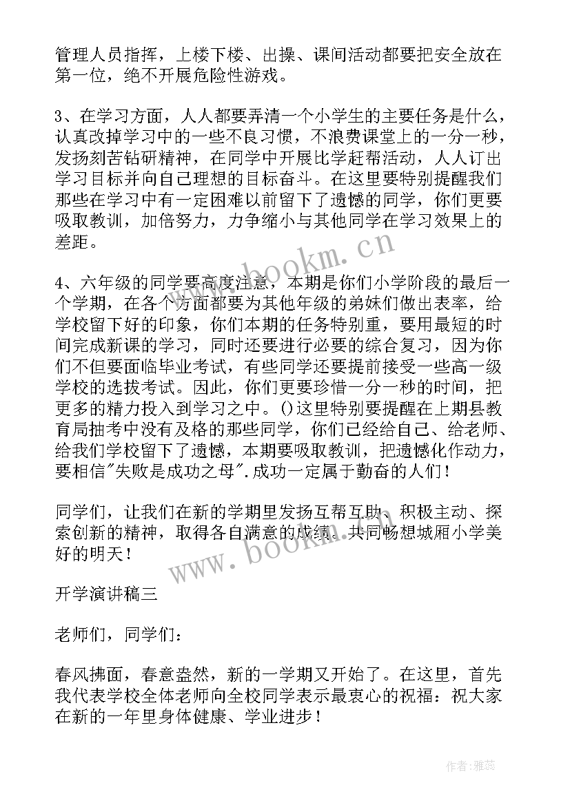 最新培训机构开学讲话(实用7篇)