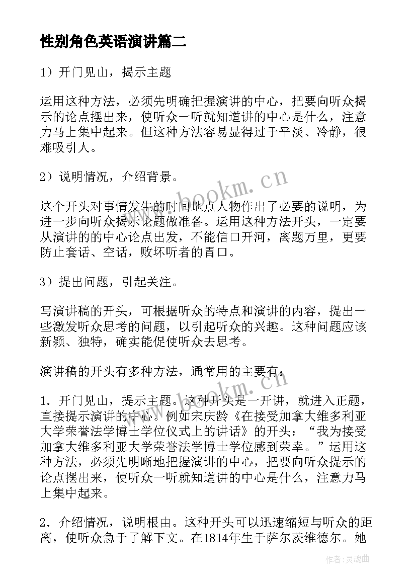 最新性别角色英语演讲 梦想演讲稿英文(实用6篇)