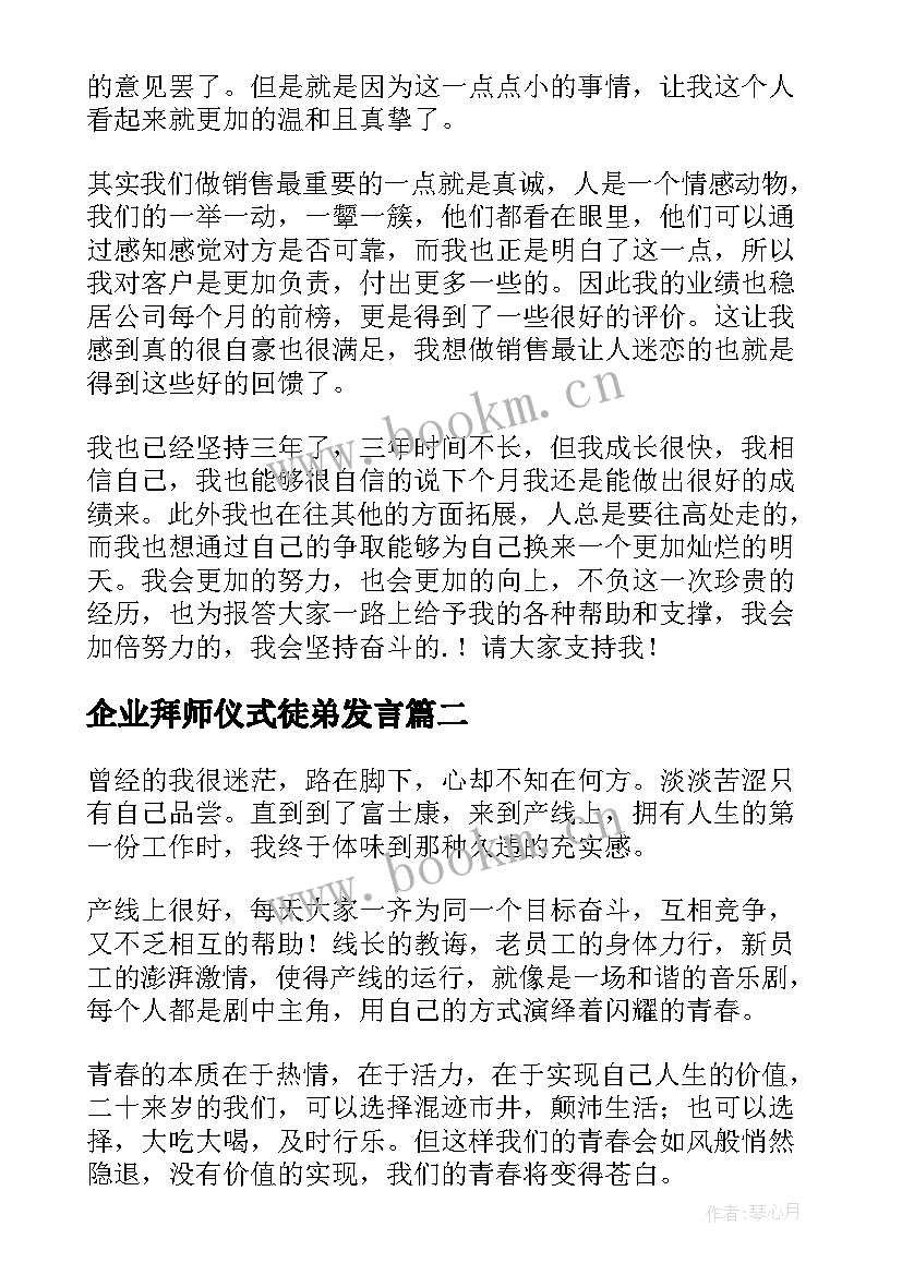 最新企业拜师仪式徒弟发言(优质5篇)