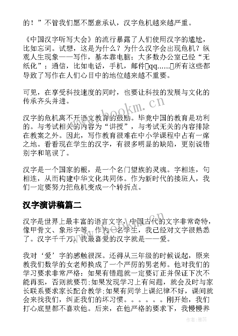 汉字演讲稿 汉字的演讲稿(优秀6篇)