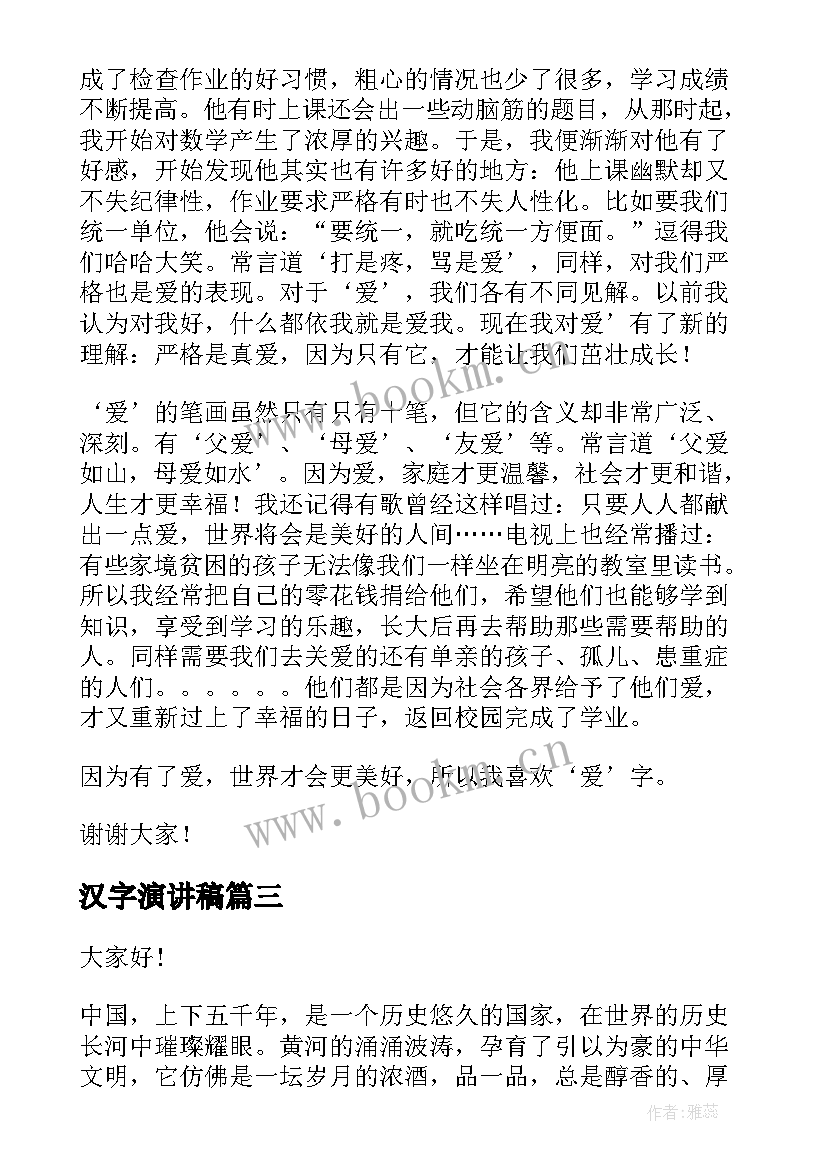 汉字演讲稿 汉字的演讲稿(优秀6篇)