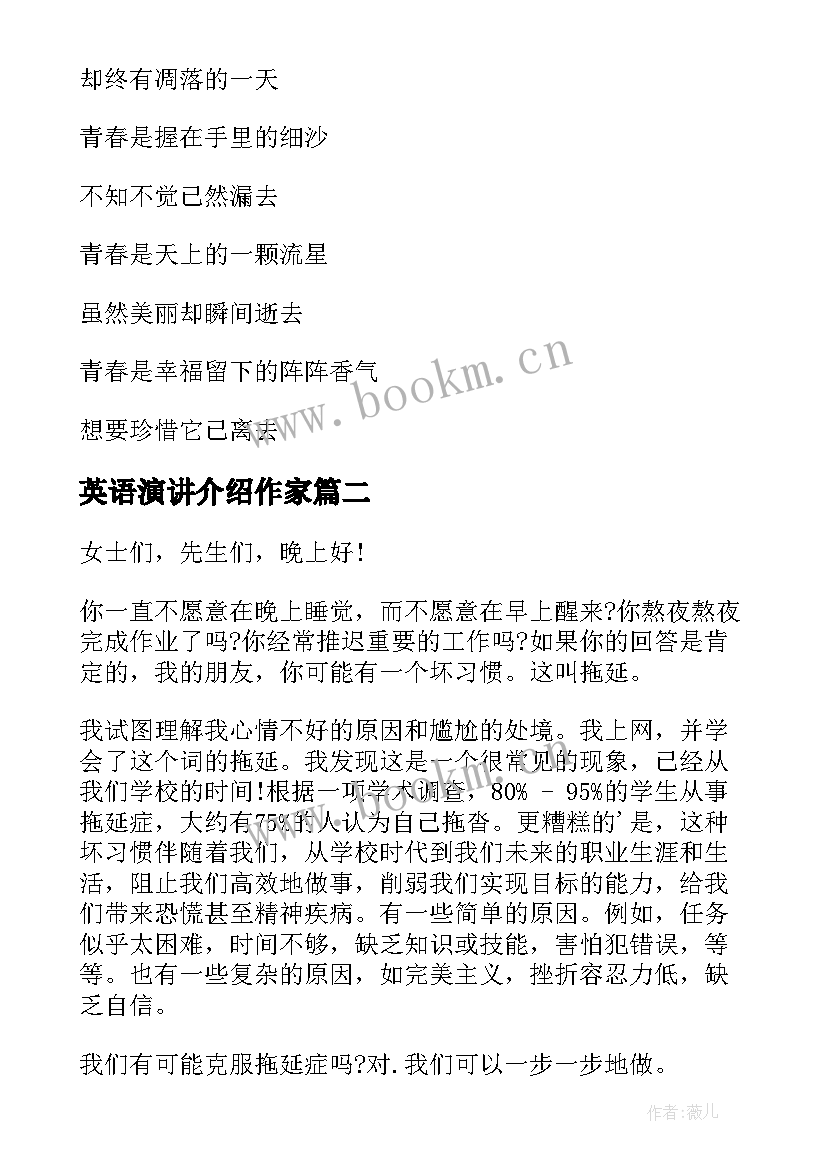 最新英语演讲介绍作家 英文青春励志的演讲稿(汇总6篇)