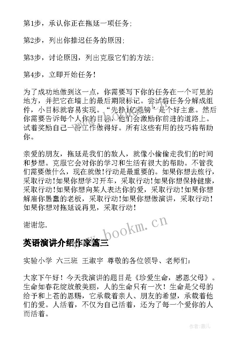 最新英语演讲介绍作家 英文青春励志的演讲稿(汇总6篇)